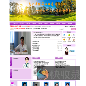 广西南宁市绿城心理咨询