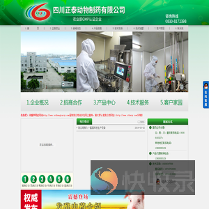 [官网]四川正泰动物制药有限公司,正泰动物制药有限公司,正泰动物制药,四川动物制药,动物制药,动物保健品,家禽类药业,家禽类制药厂,猪药产品,禽类药产品,牛羊类药产品,水产类药产品