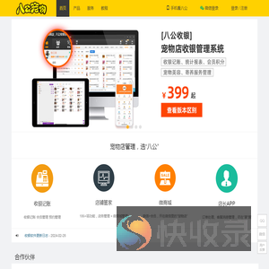 八公宠物