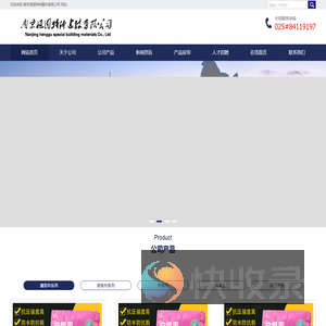 南京恒固特种建材有限公司