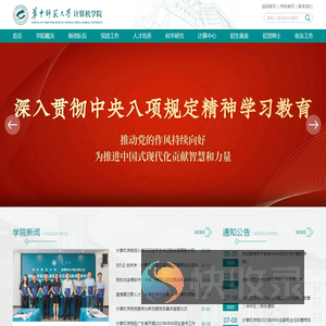 华中师范计算机学院