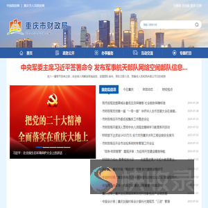重庆市财政局