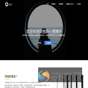 荣格斯心理测评