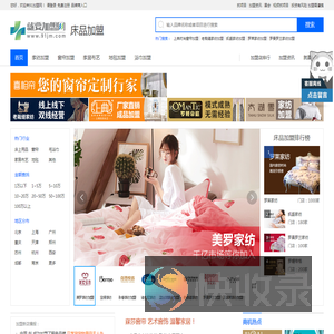 床上用品加盟