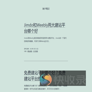 除夕笔记