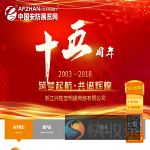 兴旺宝十五周年庆