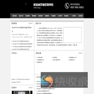 新加坡莎瑞管理学院