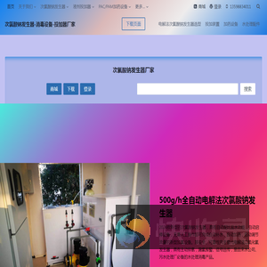 次氯酸钠发生器