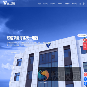 河北天一电器有限公司