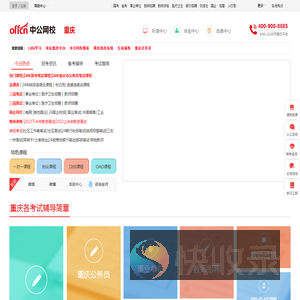 重庆公务员培训