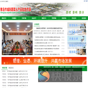 青岛市城阳蔬菜水产品批发市场