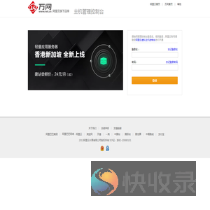 主机管理控制台