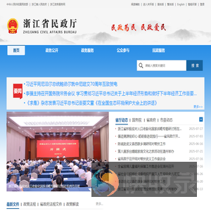 浙江省民政厅
