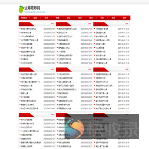 运筹帷帐网