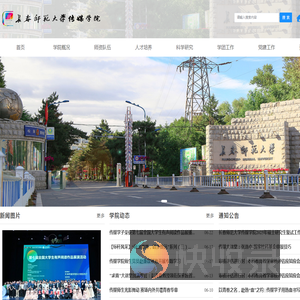 长春师范大学传媒学院