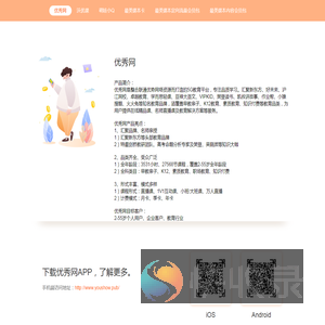 优秀网