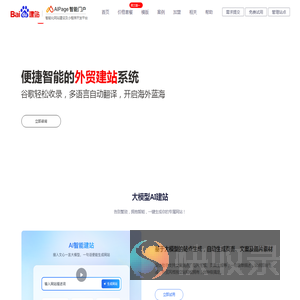 百度智能门户AIPage