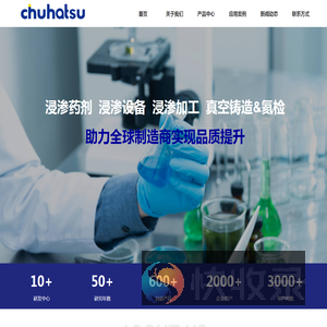 日本中央发明（chuhatsu）