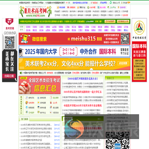 美术高考网