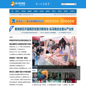 浙江教育频道