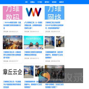 万维网络工程