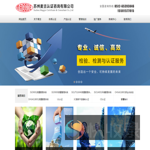 苏州麦吉认证咨询有限公司