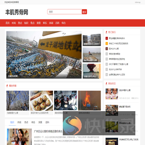丰肌秀骨网