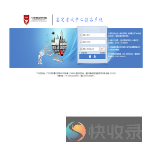 岭南考试报名管理系统