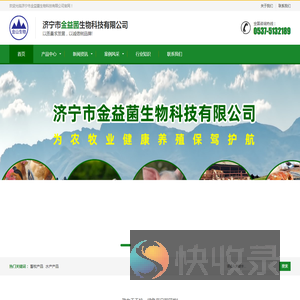 济宁市金益菌生物科技有限公司