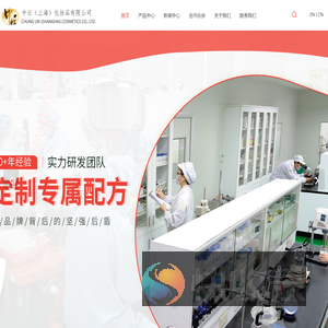 中云（上海）化妆品有限公司