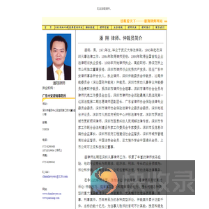 深圳律师网/深圳律师事务所/深圳律师潘翔网站
