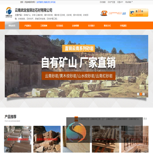 云南红砂岩