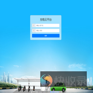 充电运营管理系统