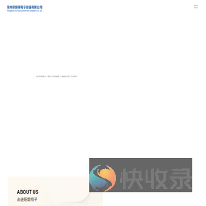 常州市阳莱电子设备有限公司