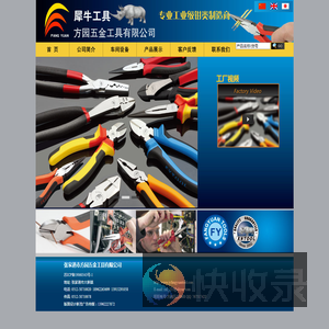 张家港市方园五金工具有限公司