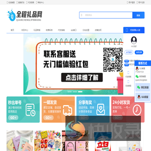 安溪全程礼品网