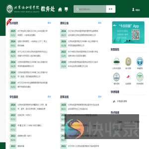 北京协和医学院教务处