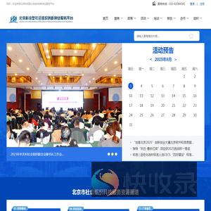 北京科技型社会组织创新创业服务平台