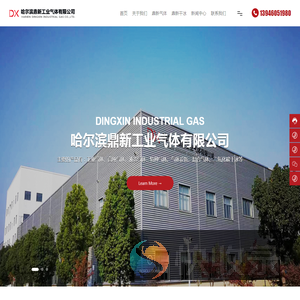 哈尔滨鼎新工业气体有限公司
