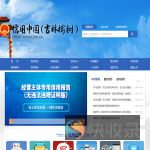 信用中国（吉林榆树）