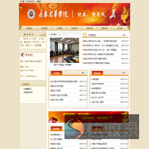 高校监察处
