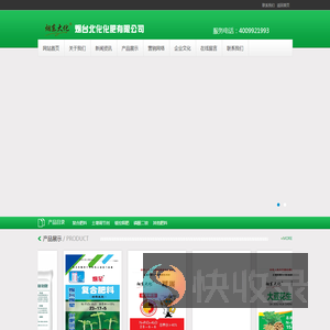 烟台北化化肥有限公司