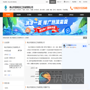 佛山市恒奥佳化工机械有限公司首页