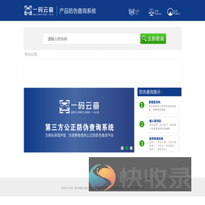 数码防伪查询系统