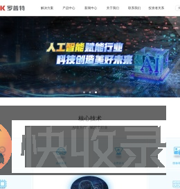 罗普特科技集团股份有限公司
