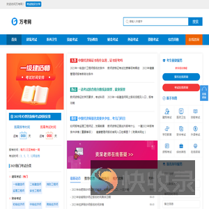 万考网