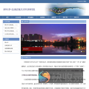 西华大学