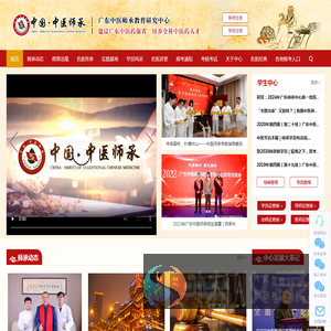 广东中医师承教育研究中心