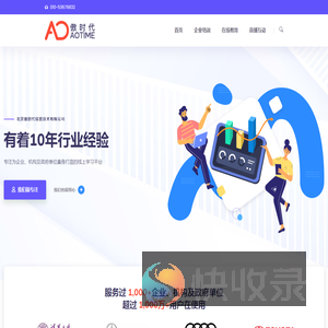 北京傲时代信息技术有限公司