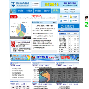 国信房地产信息网